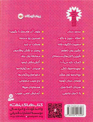 فردی فرفره جلد پانزدهم پسری در نقش بوقلمون